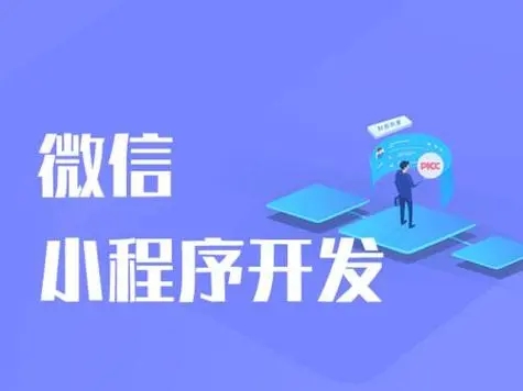 临沂小程序开发的魔力解锁新商业模式